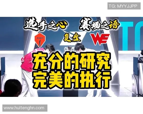 赛后复盘:WE与TES对决中的速度较量与战术分析